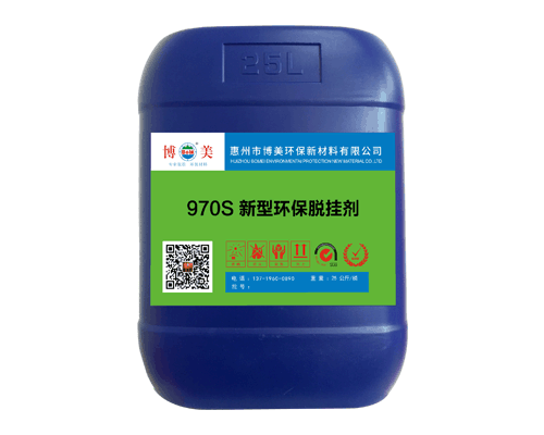五金環(huán)保電解脫掛水